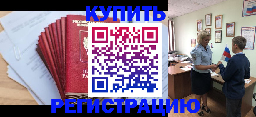 прописка для военкомата в Дедовске