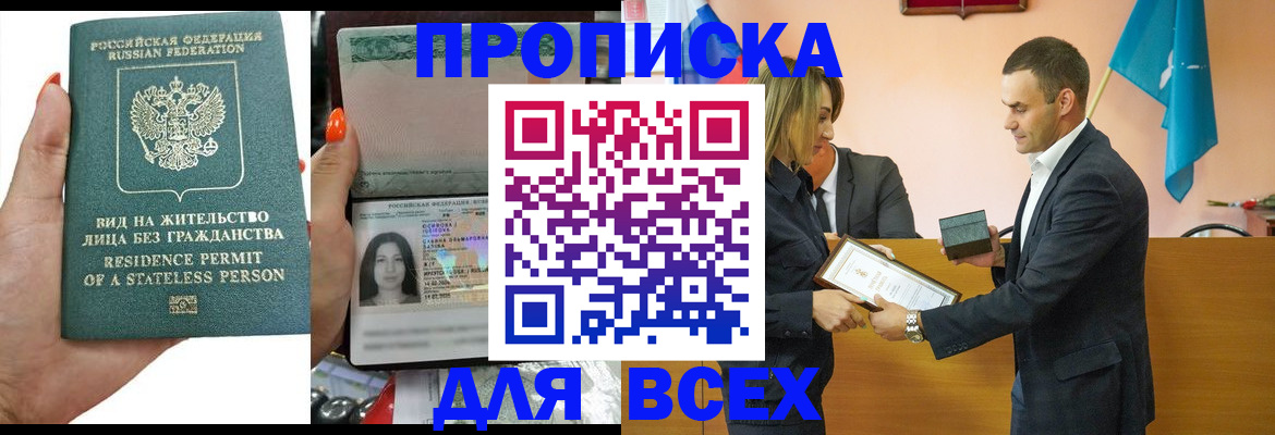 временная регистрация для школы в Дедовске